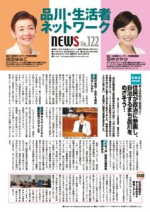 ニュースNo.122　表のサムネイル